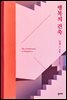 행복의 건축