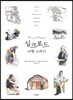 베르나르 올리비에의 실크로드 여행 스케치