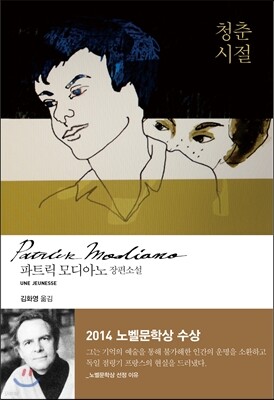 청춘 시절