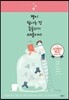 별이 빛나는 건 흔들리기 때문이야