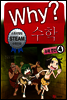 Why? 와이 수학 4
