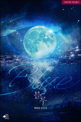 블루