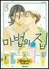 마법의 집 03권