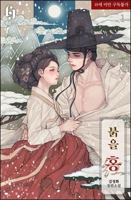 붉을 홍紅(개정판)