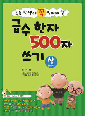 급수 한자 500자 쓰기 상