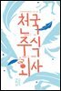 천국 주식회사
