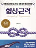 협상근력