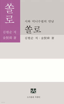쏠로