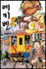 에키벤 철도 도시락 여행기
