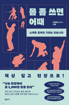 몸 좀 쓰면 어때 (큰글자도서)