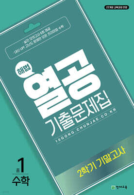 해법 열공 기출문제집 수학 2학기 기말고사 중1 (2025년)