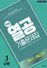 해법 열공 기출문제집 수학 2학기 기말고사 중1 (2025년)