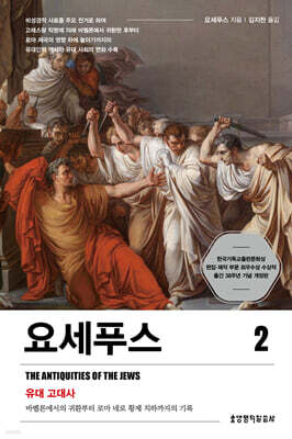 요세푸스 2
