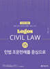 2026 LOGOS CIVIL LAW 05 민법 조문판례를 중심으로