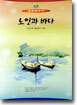 노인과 바다