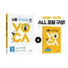 능률 VOCA 초등 기본