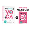 능률 VOCA 초등 필수