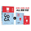 능률 VOCA 중등 기본