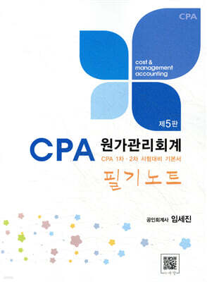 원가관리회계 필기노트