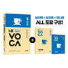 능률 VOCA 중등 고난도