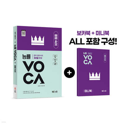능률 VOCA 중등 숙어