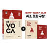 능률 VOCA 고등 기본