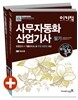 2015 이기적 in 미니족보 사무자동화산업기사 필기