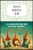 엄마가 뽀뽀하는 동화