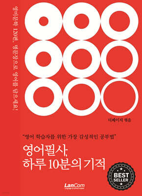 영어필사, 하루 10분의 기적