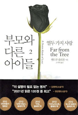 부모와 다른 아이들 2