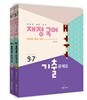 2015 재정국어 9 7급 기출문제집 세트