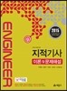 2015 지적 기사 이론 및 문제해설