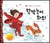 무당벌레 아가씨 룰루의 함박눈이 와요!
