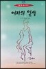 여자의 일생