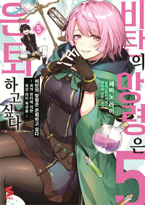 만화 비탄의 망령은 은퇴하고 싶다 5