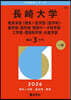 長崎大學 敎育〈理系〉.醫〈醫學科〉.齒