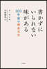 書かずにいられない味がある
