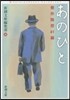 あのひと 傑作隨想41編