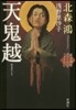 蓮丈那智フィ-ルドファイル(5)天鬼越