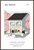 [대여] 밥은 먹었어요?