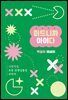 [대여] 떠드니까 아이다