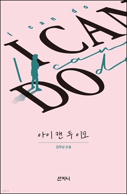 [대여] 아이 캔 두 이모