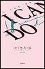 [대여] 아이 캔 두 이모