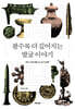 팔수록 더 깊어지는 발굴 이야기 (큰글자도서)