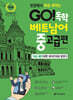 GO! 독학 베트남어 중고급편