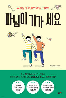 따님이 기가 세요 (큰글자도서)