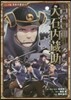 江戶人物傳 大石內藏助
