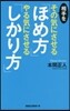 相手をその氣にさせる「ほめ方」やる氣にさ