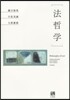法哲學