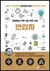 세상에서 가장 쉬운 과학 수업 : 반입자